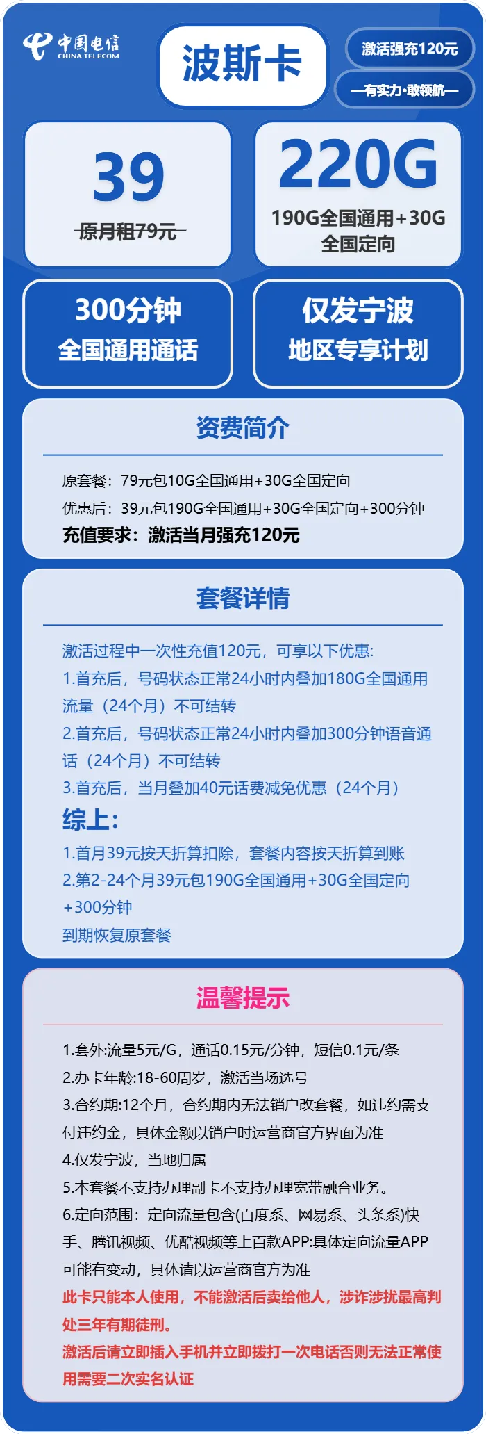 电信波斯卡