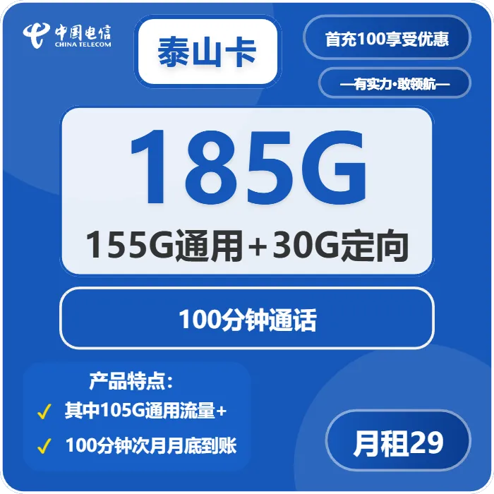 电信泰山卡