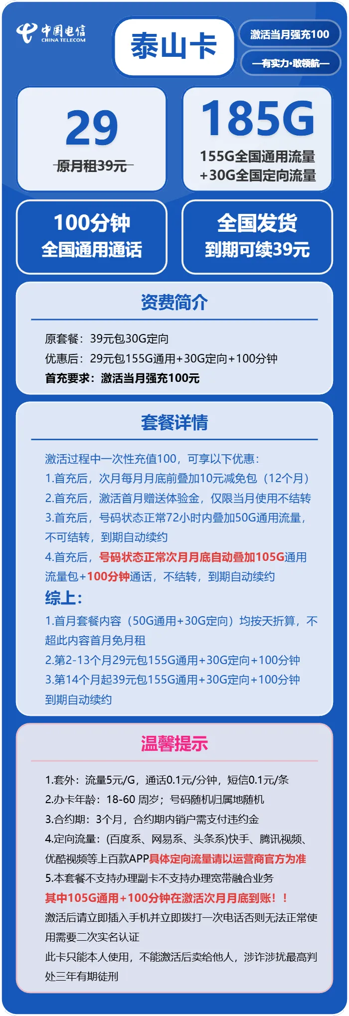 电信泰山卡