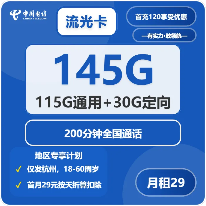 电信流光卡
