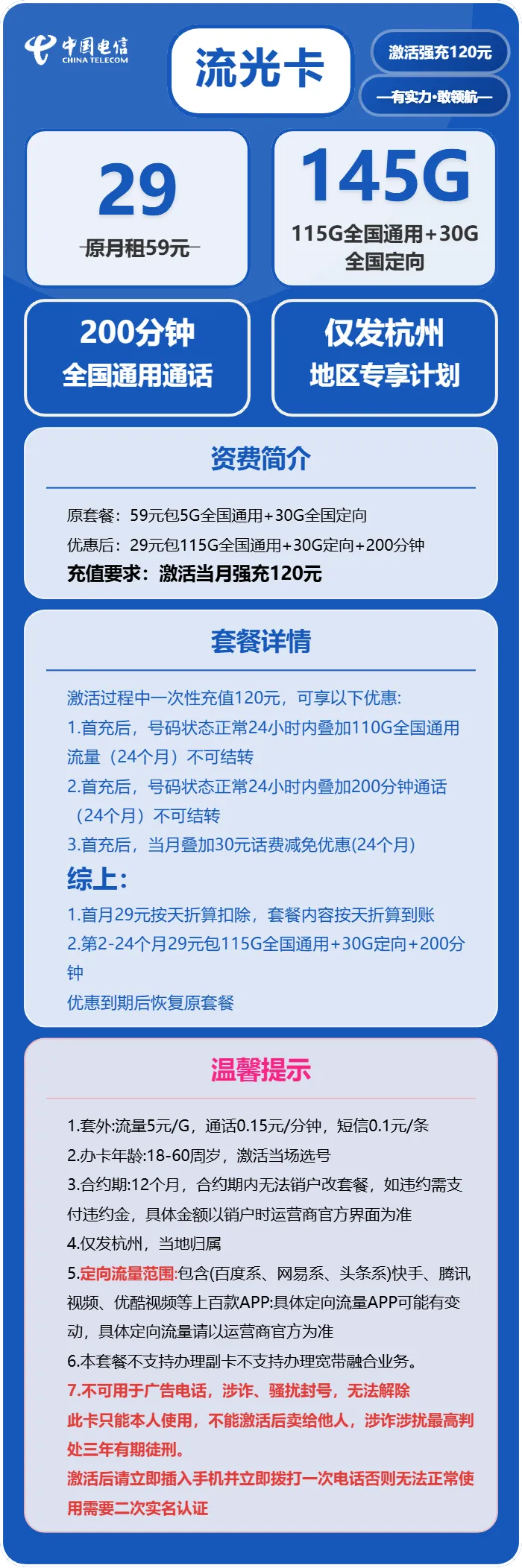 电信流光卡