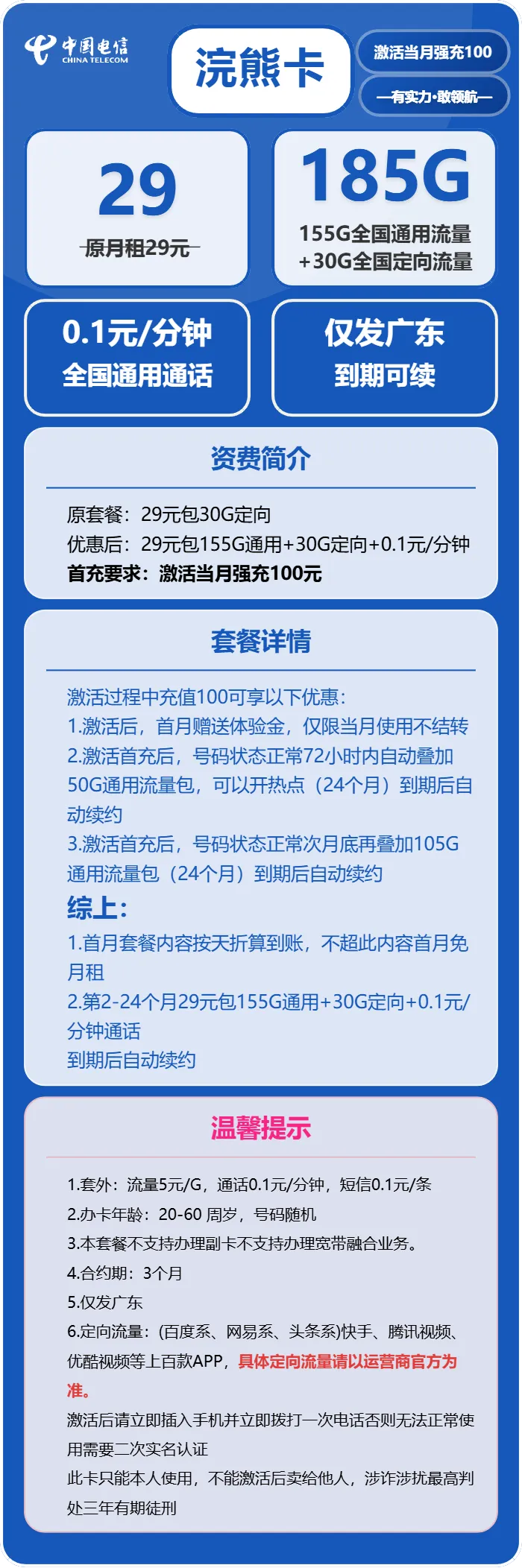 电信浣熊卡