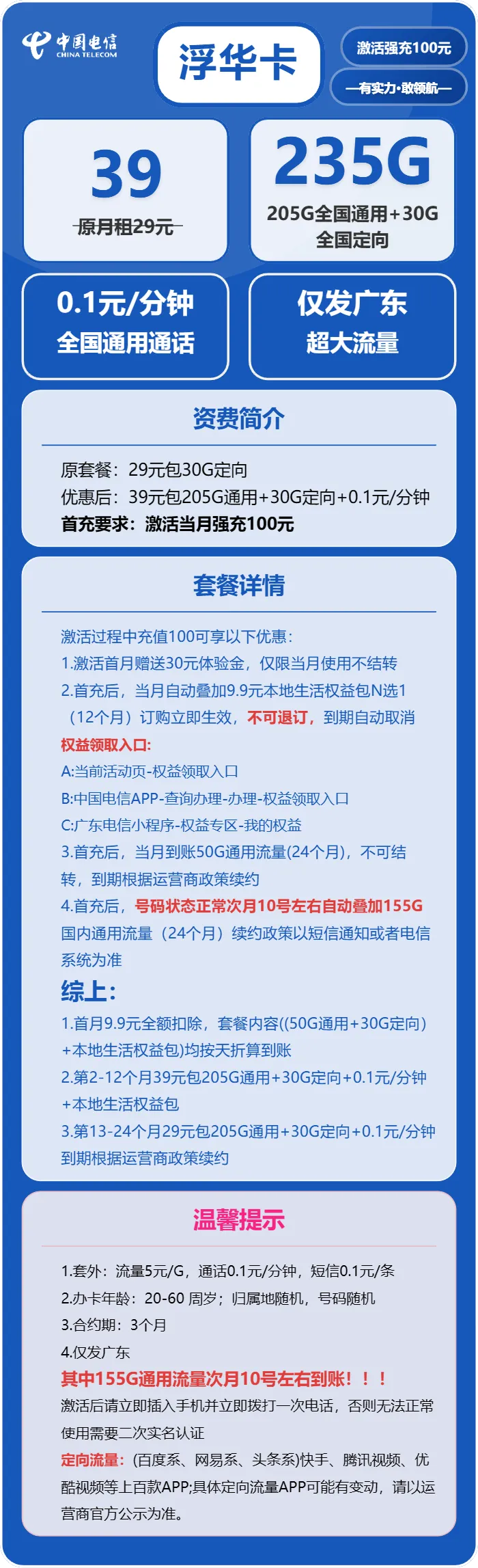 电信浮华卡