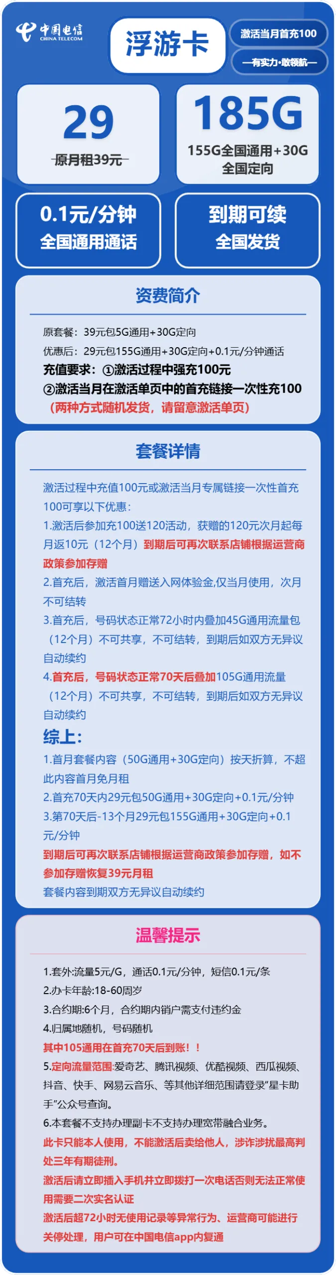 电信浮游卡