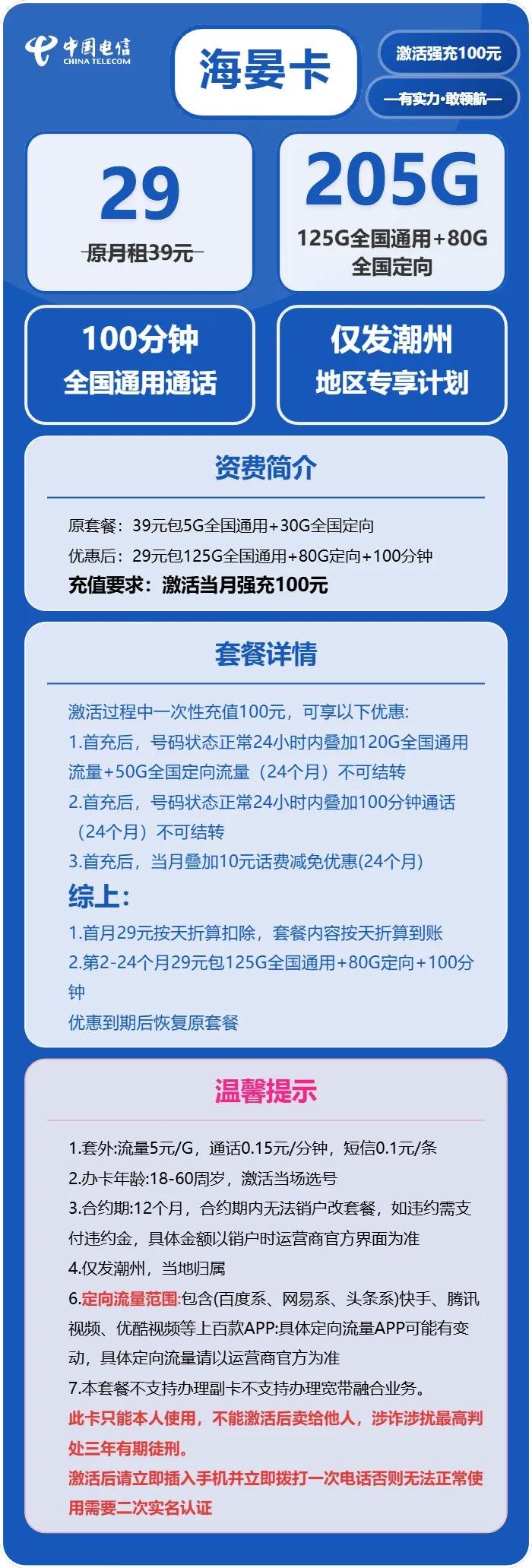 电信海晏卡