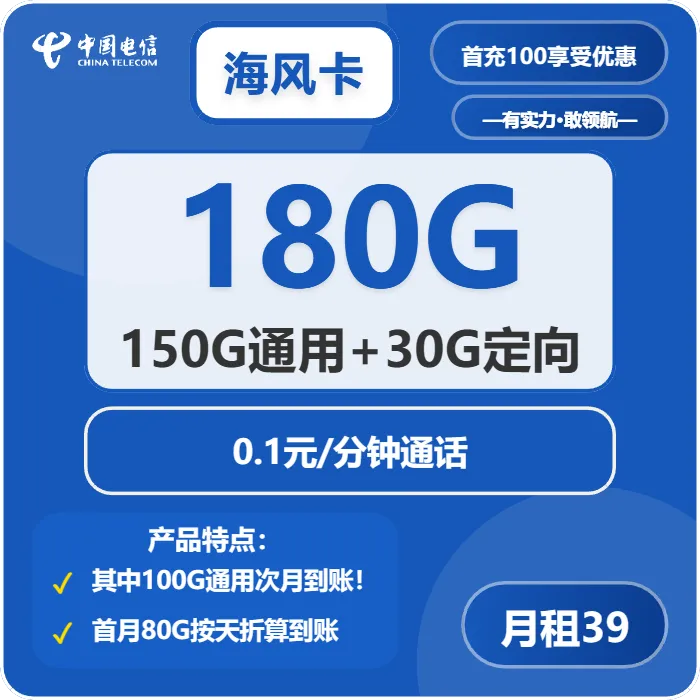 电信海风卡