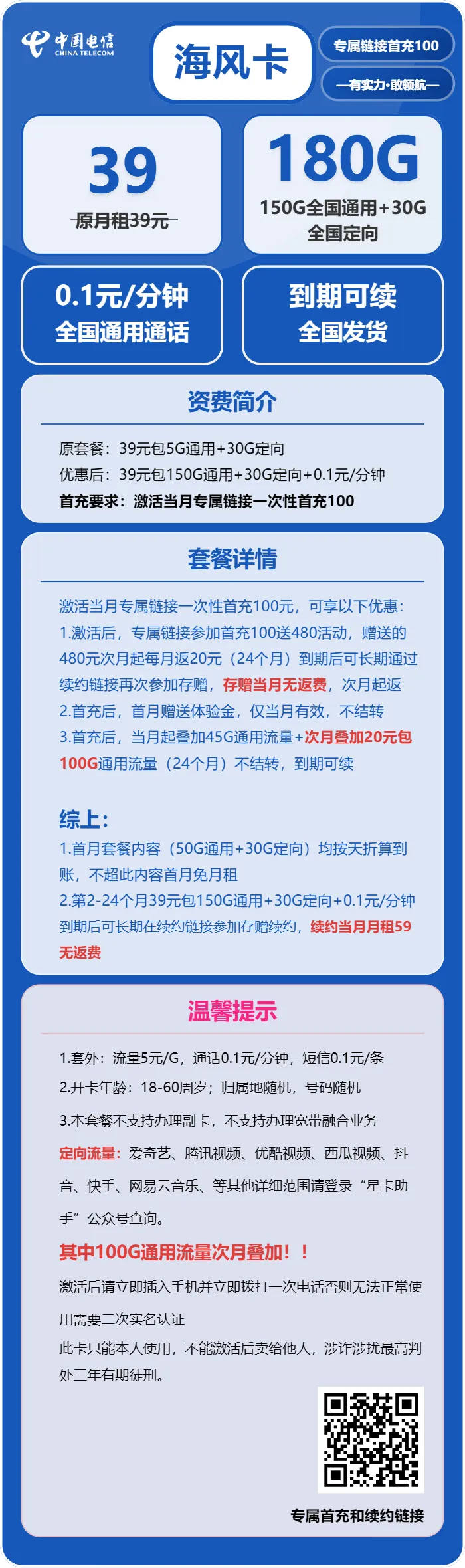 电信海风卡