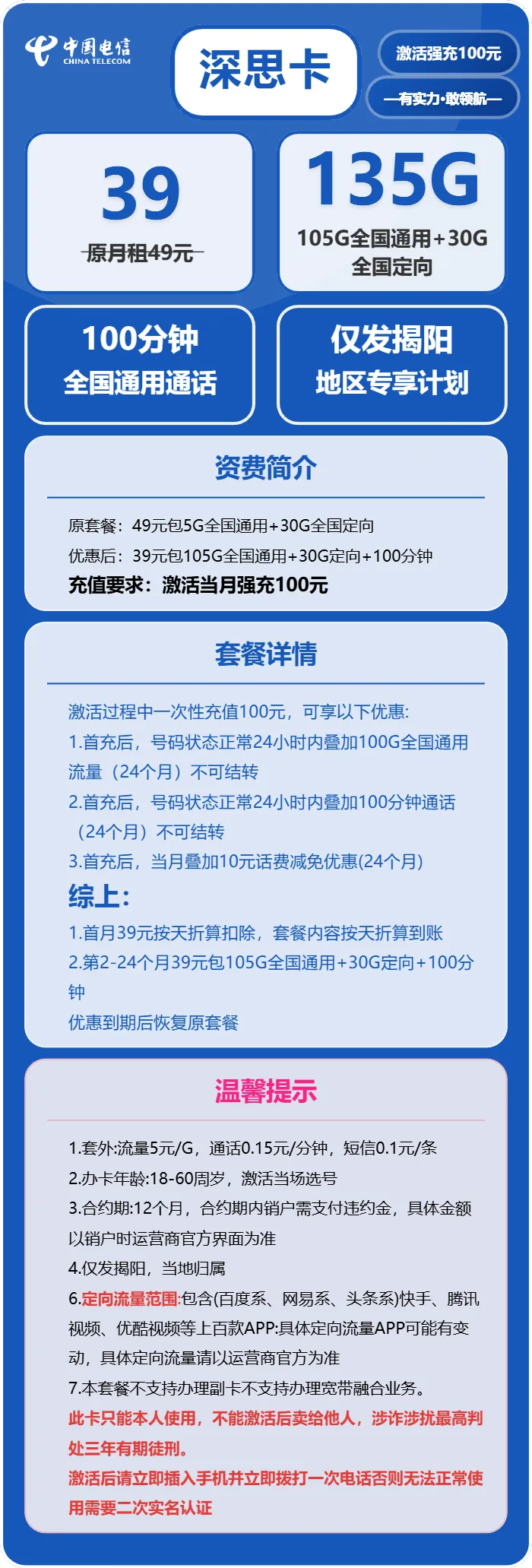 电信深思卡