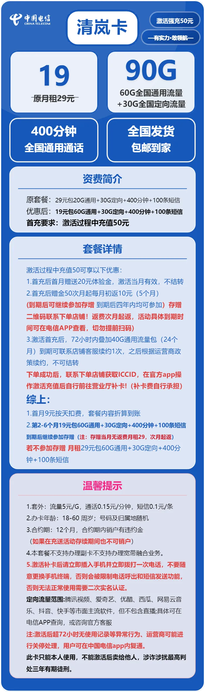 电信清岚卡