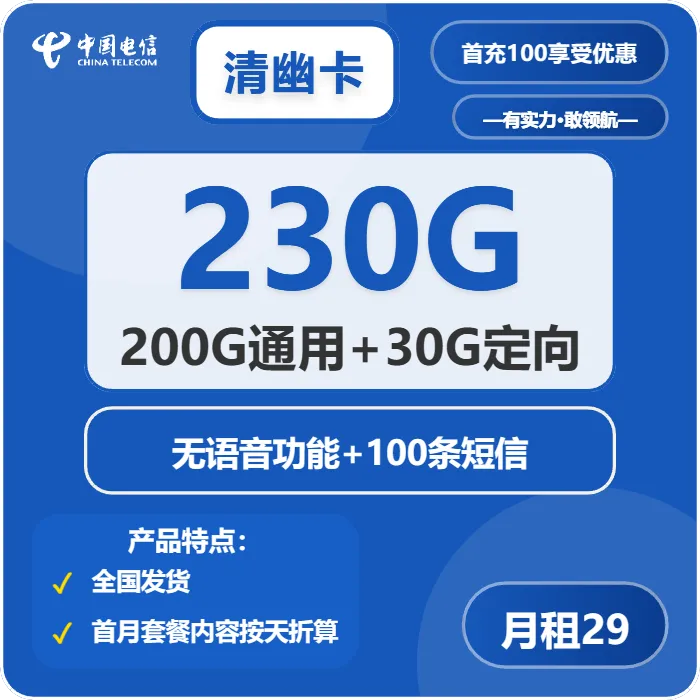 电信清幽卡
