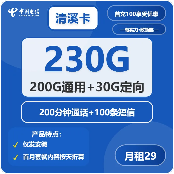 电信清溪卡
