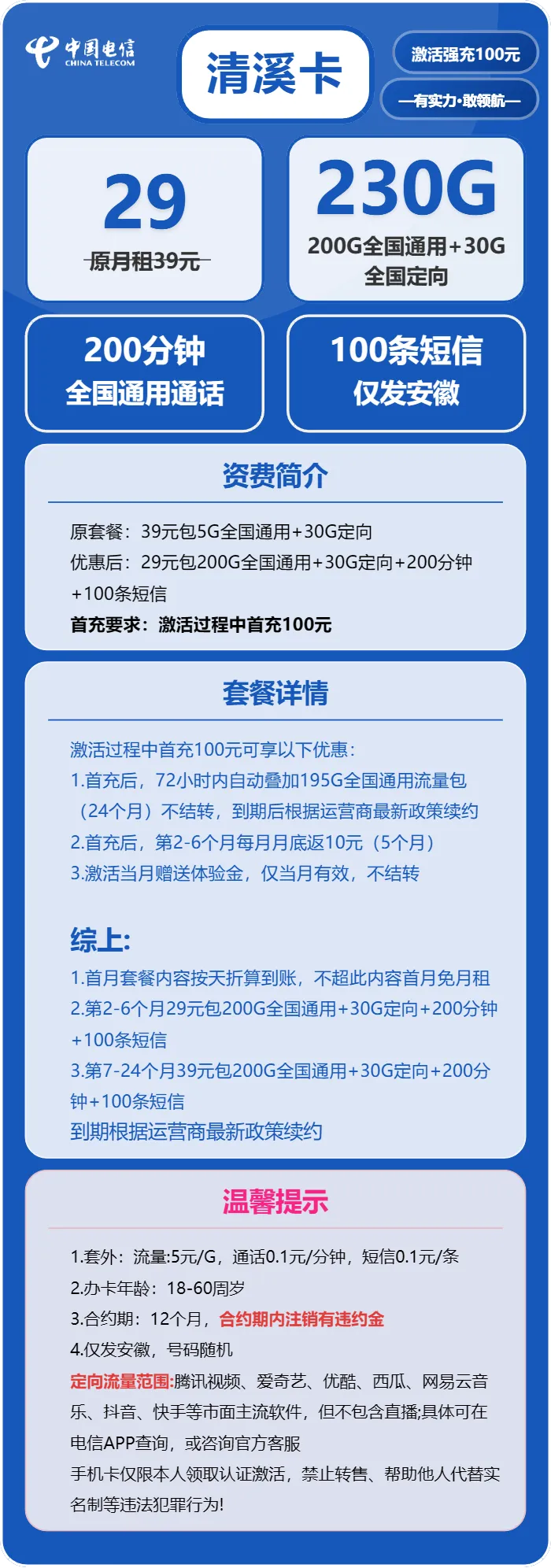 电信清溪卡