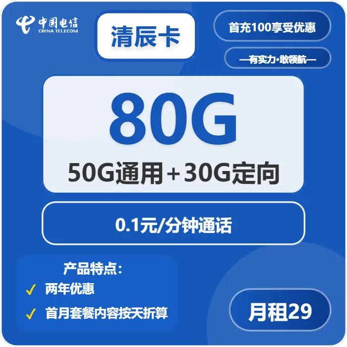电信清辰卡