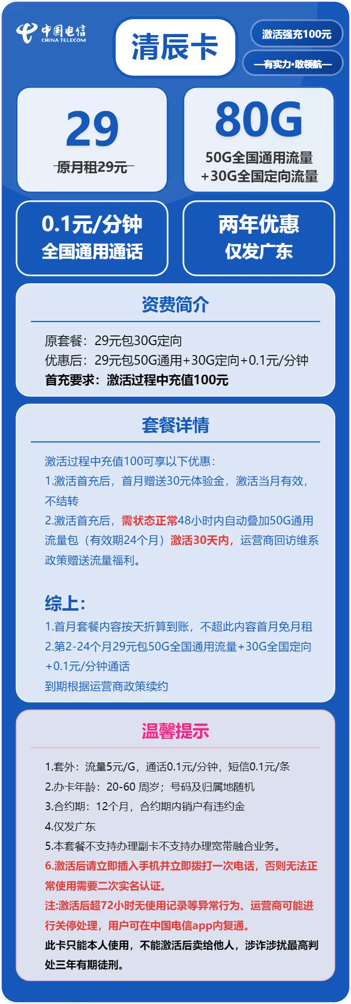 电信清辰卡