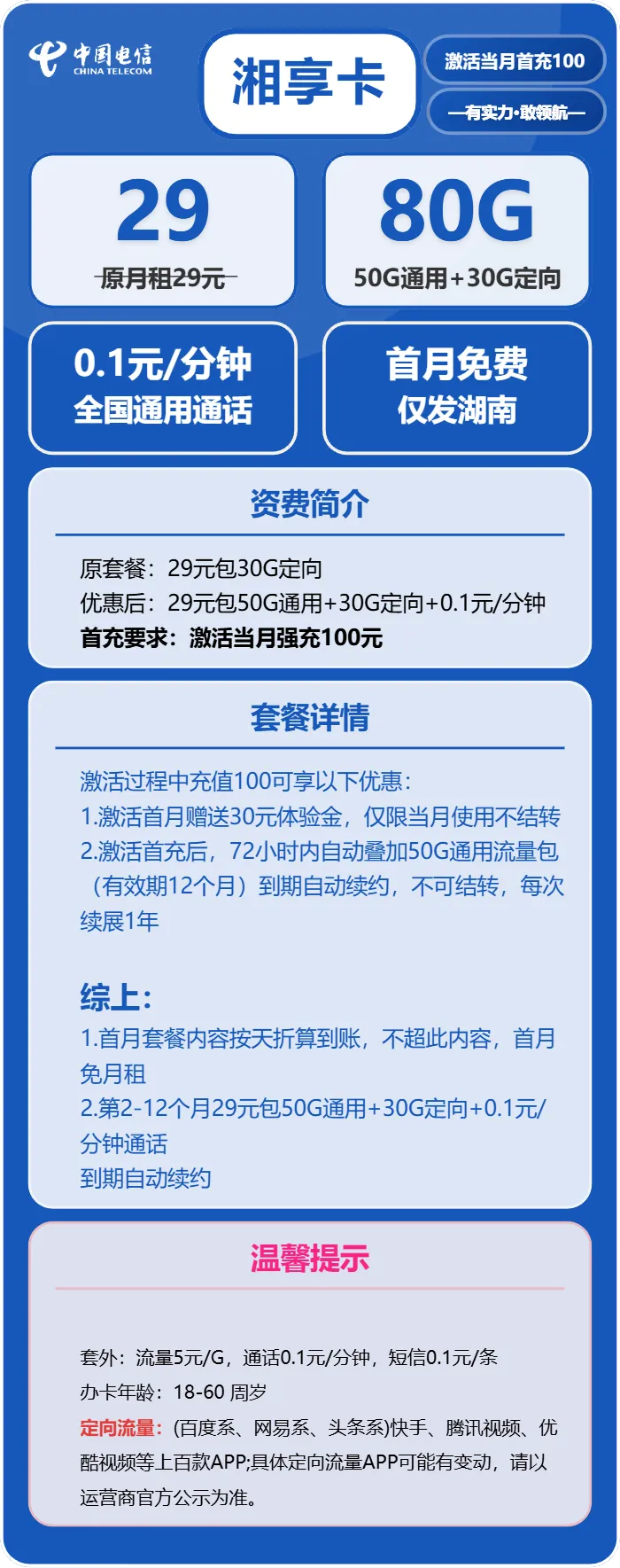 电信湘享卡