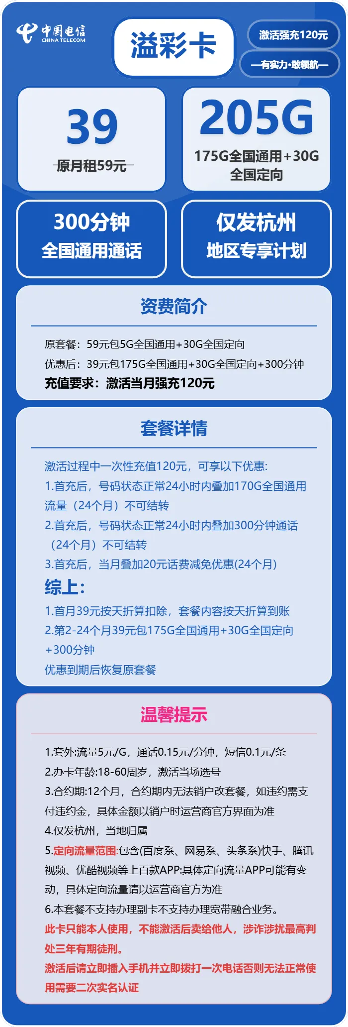 电信溢彩卡