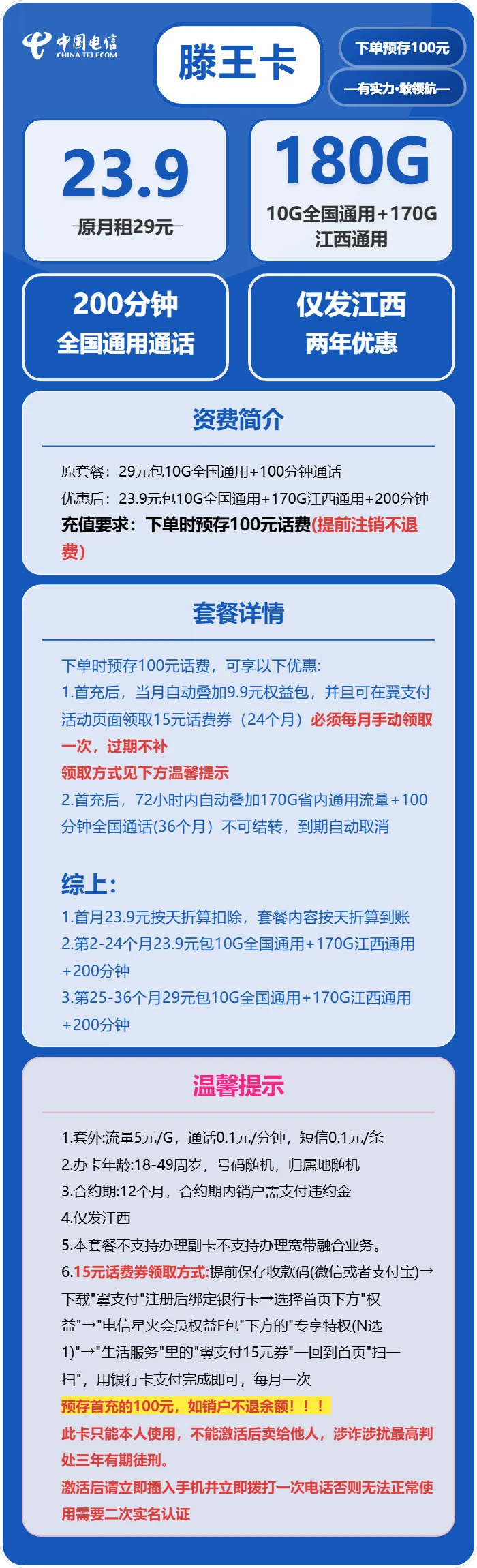 电信滕王卡