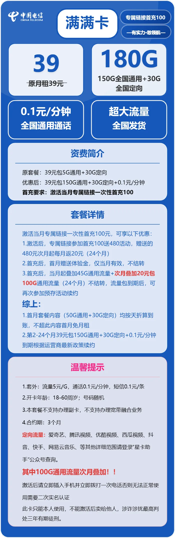 电信满满卡