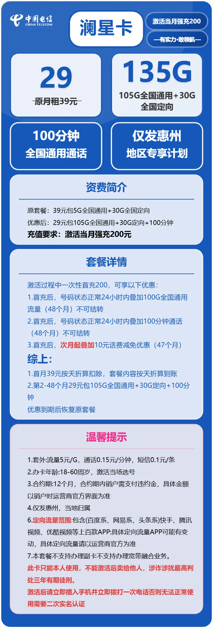 电信澜星卡