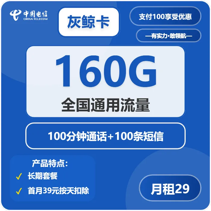 电信灰鲸卡
