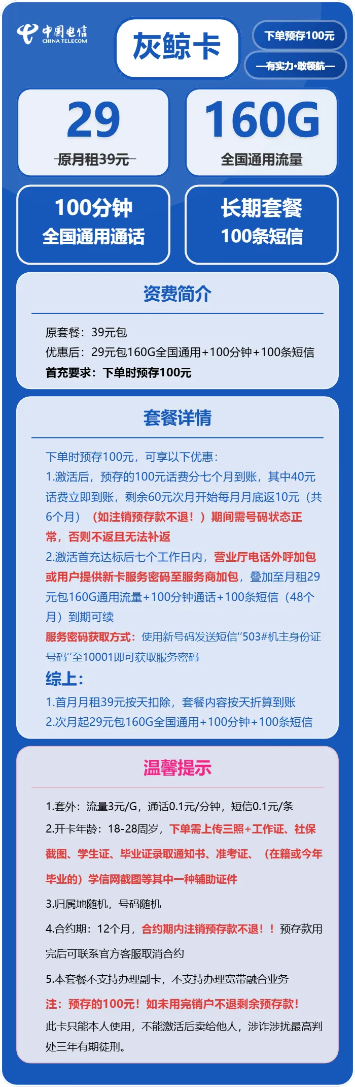 电信灰鲸卡