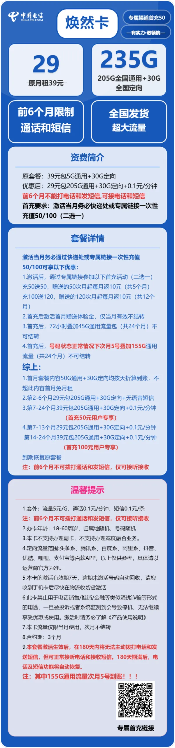 电信焕然卡
