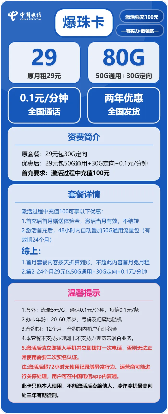 电信爆珠卡