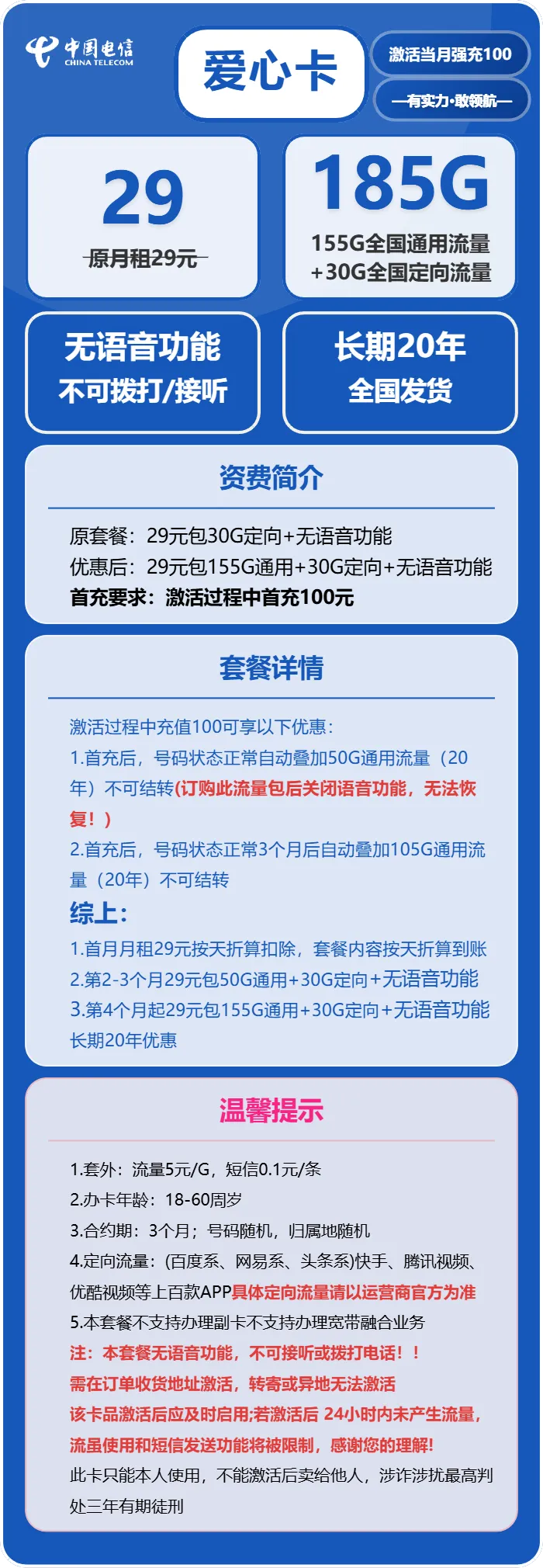 电信爱心卡