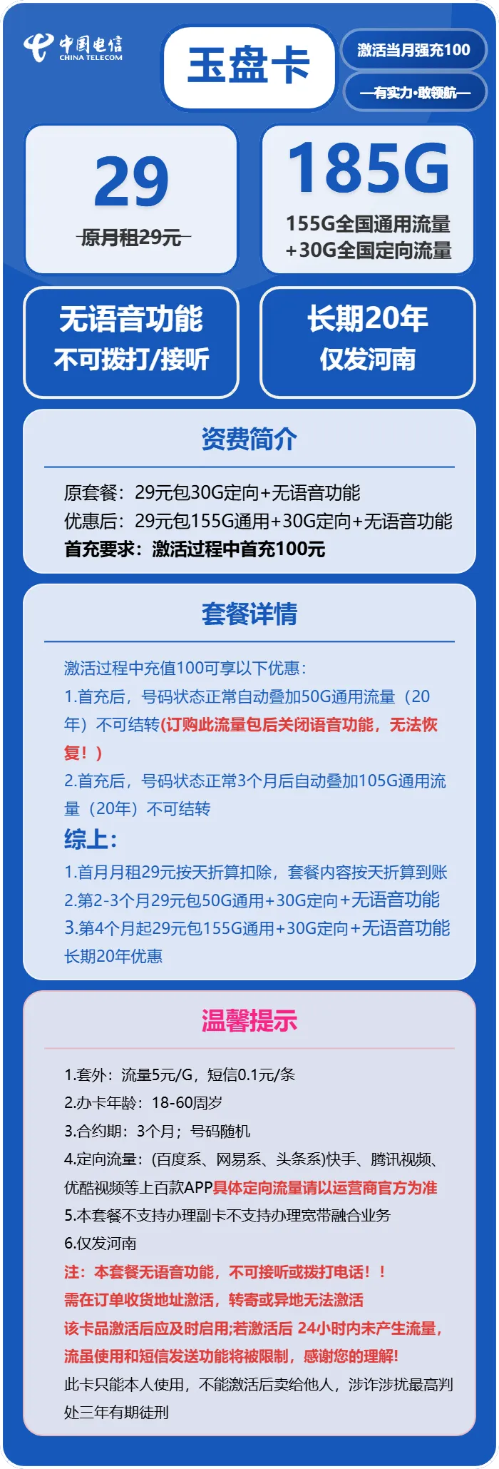 电信玉盘卡