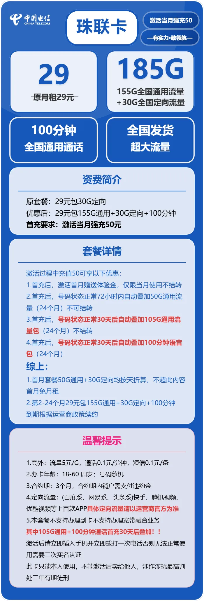 电信珠联卡
