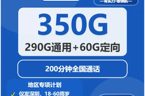 中国电信璃月卡40元包290G通用+60G定向+200分钟套餐概括