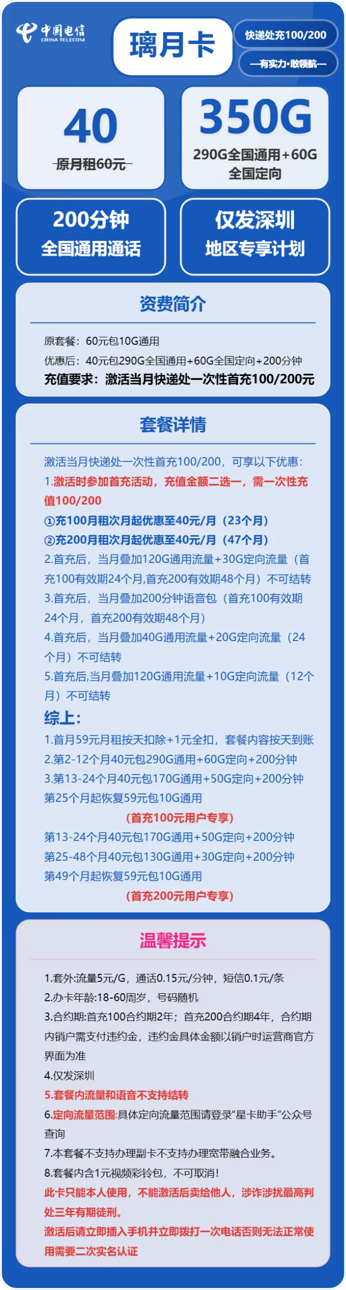 电信璃月卡