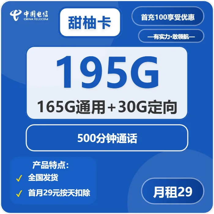 电信甜柚卡