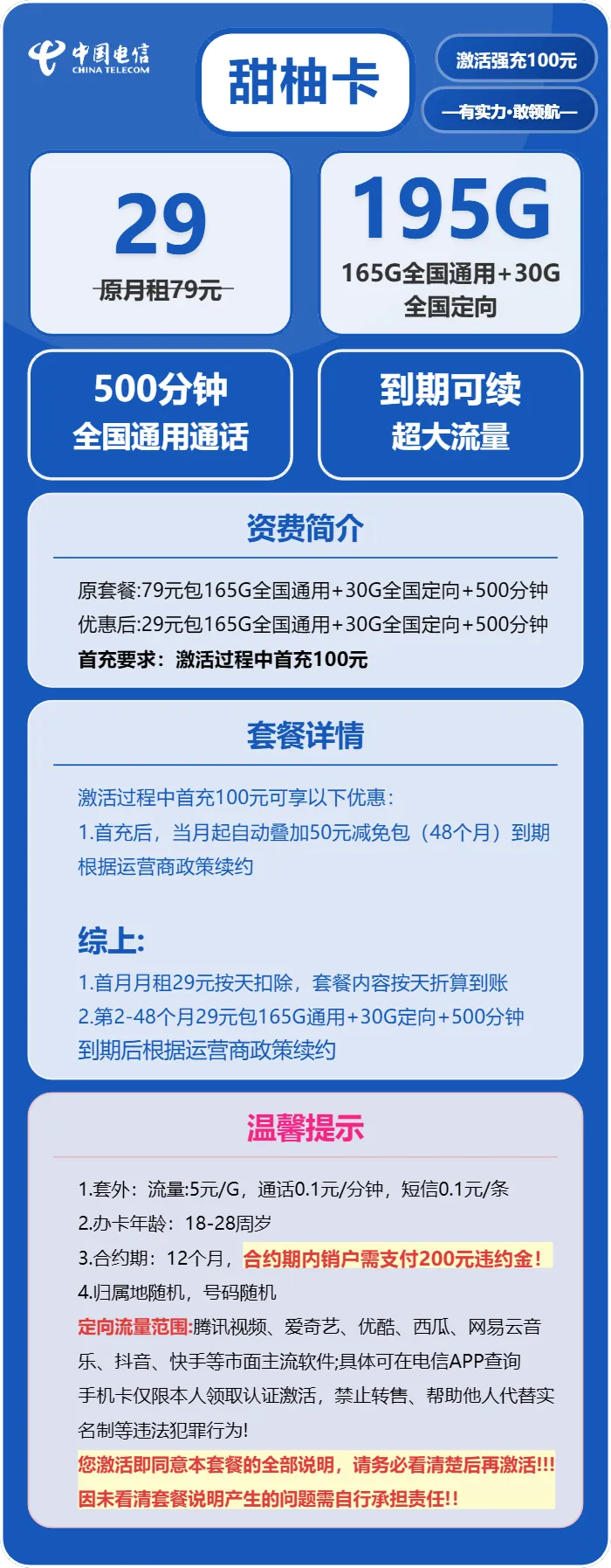 电信甜柚卡