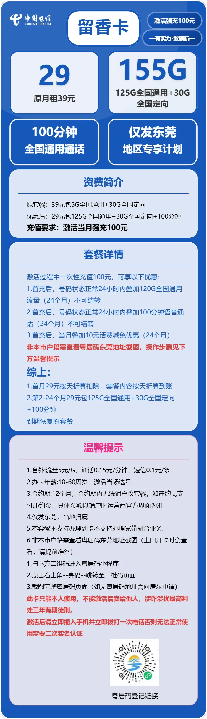 电信留香卡