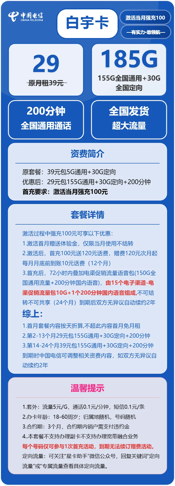 电信白宇卡