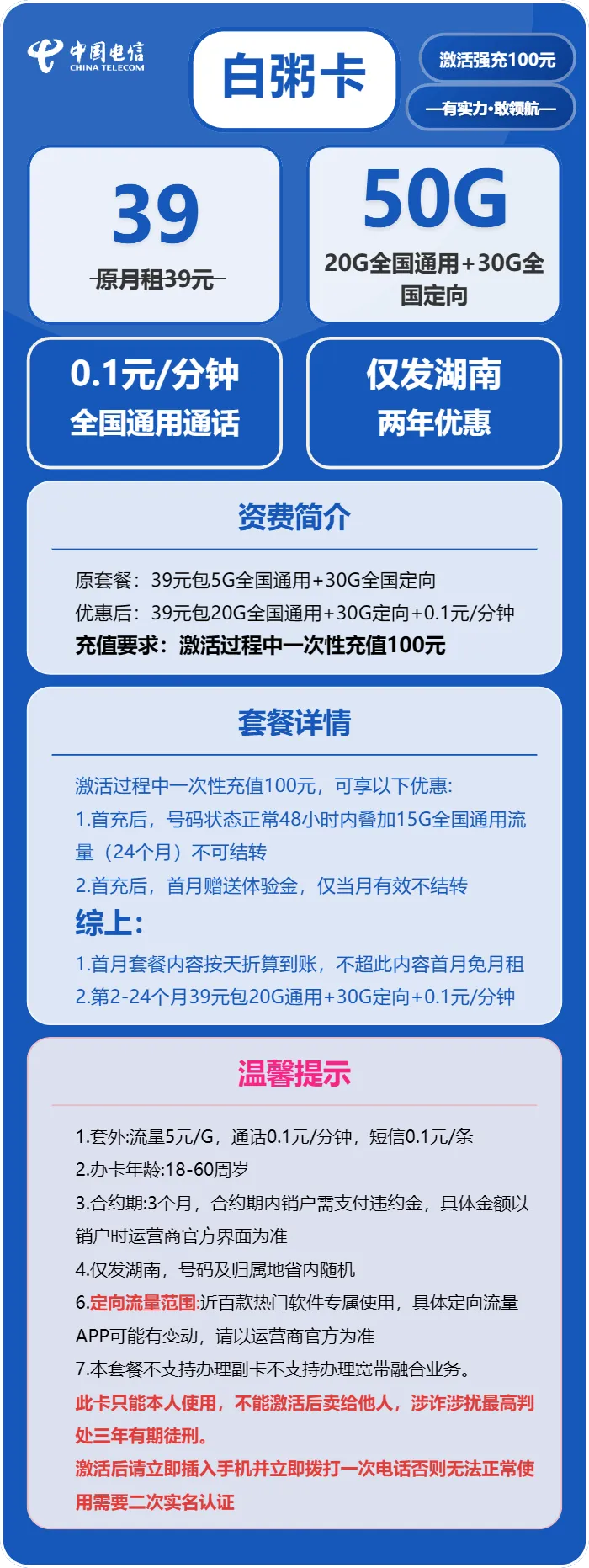 电信白粥卡