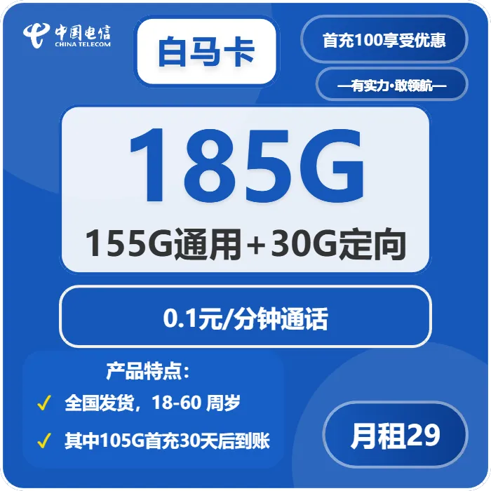 电信白马卡