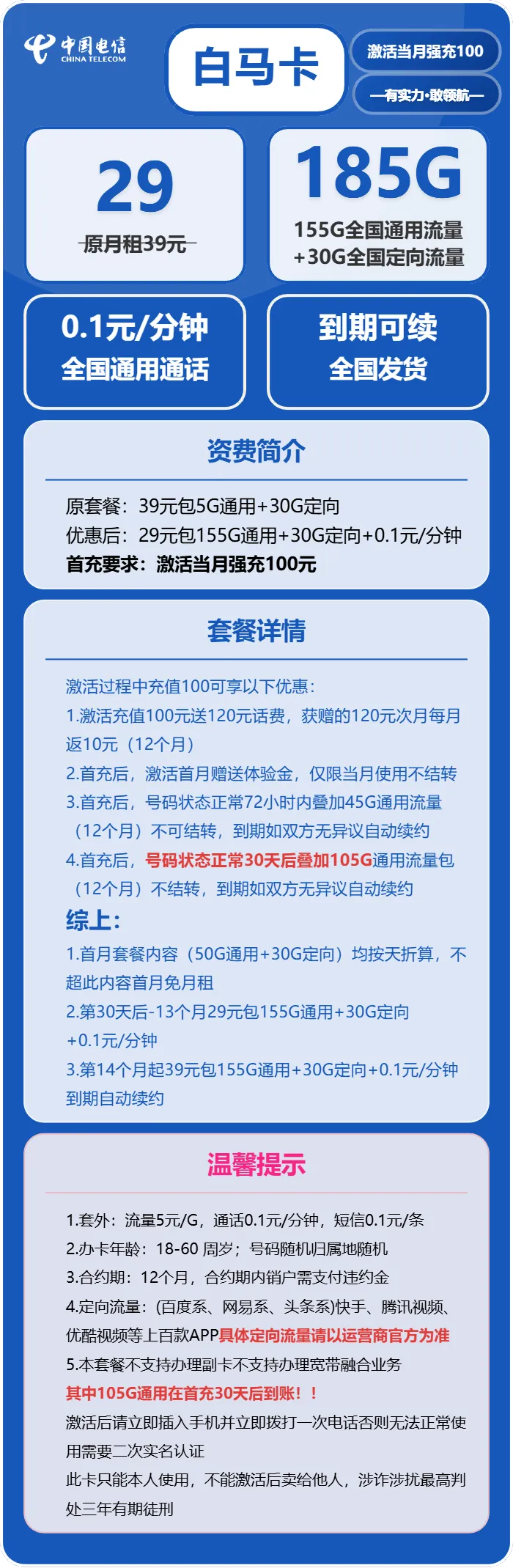 电信白马卡