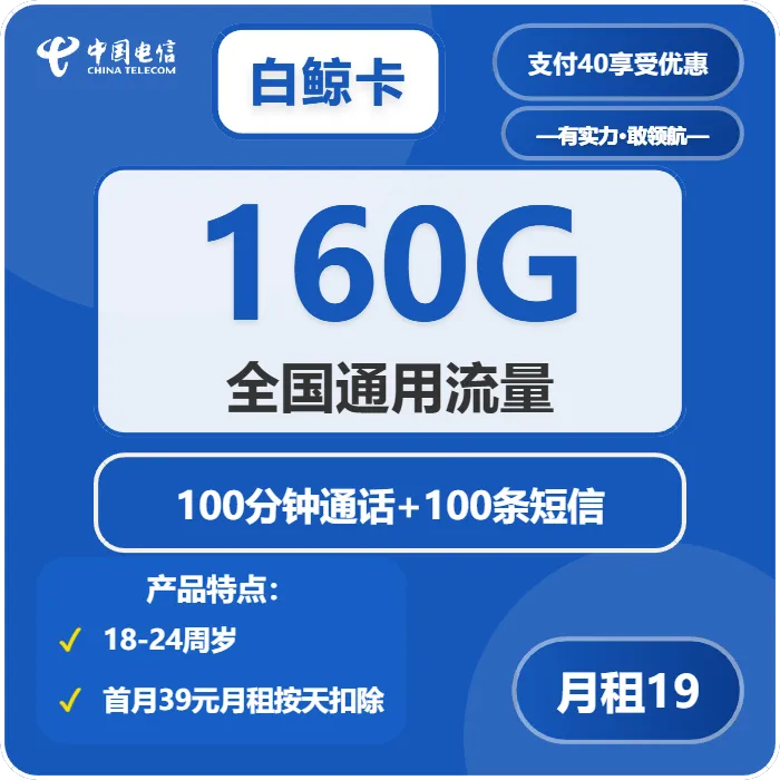 电信白鲸卡