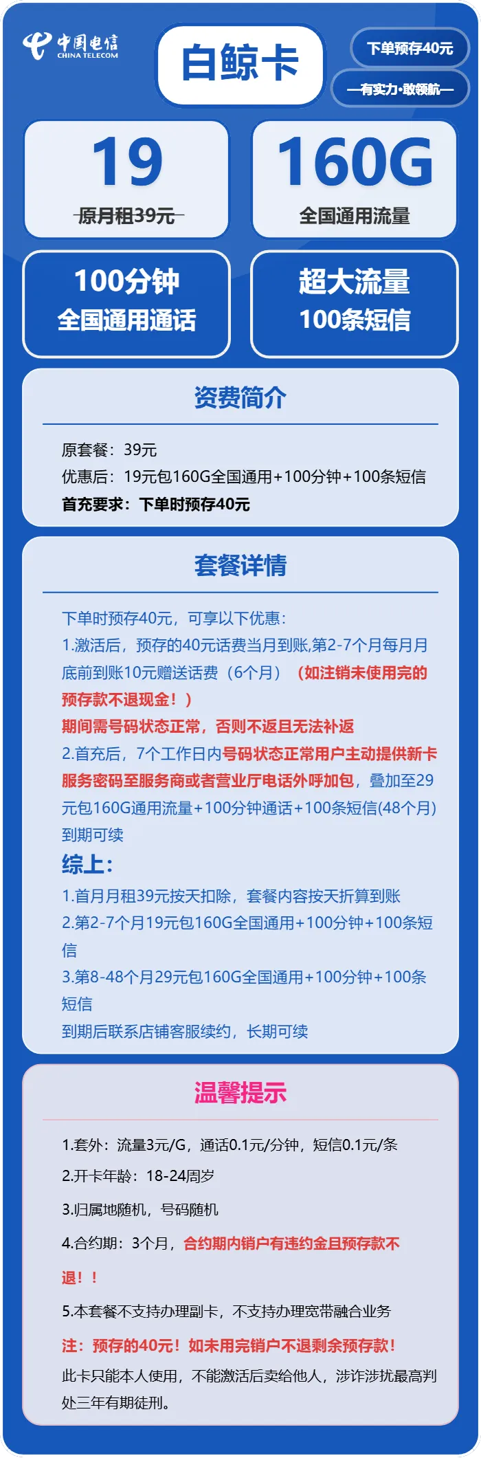 电信白鲸卡