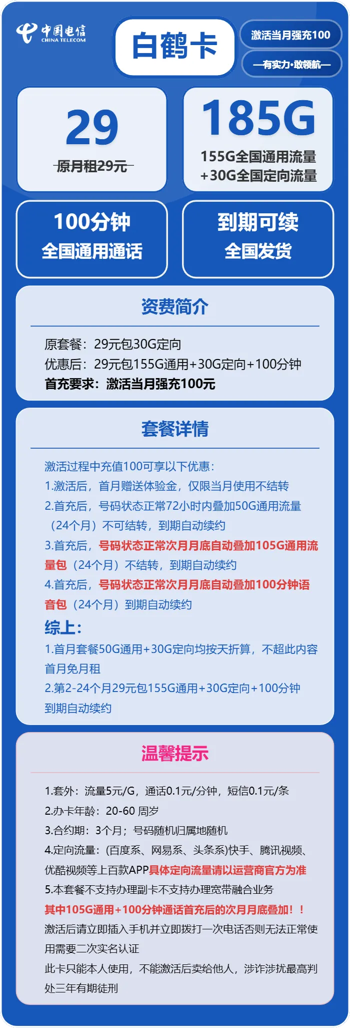 电信白鹤卡