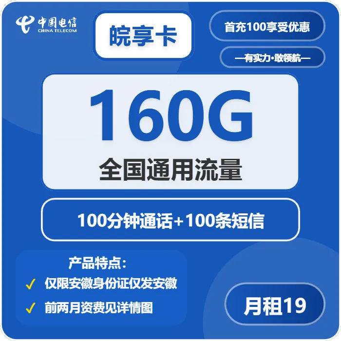 电信皖享卡