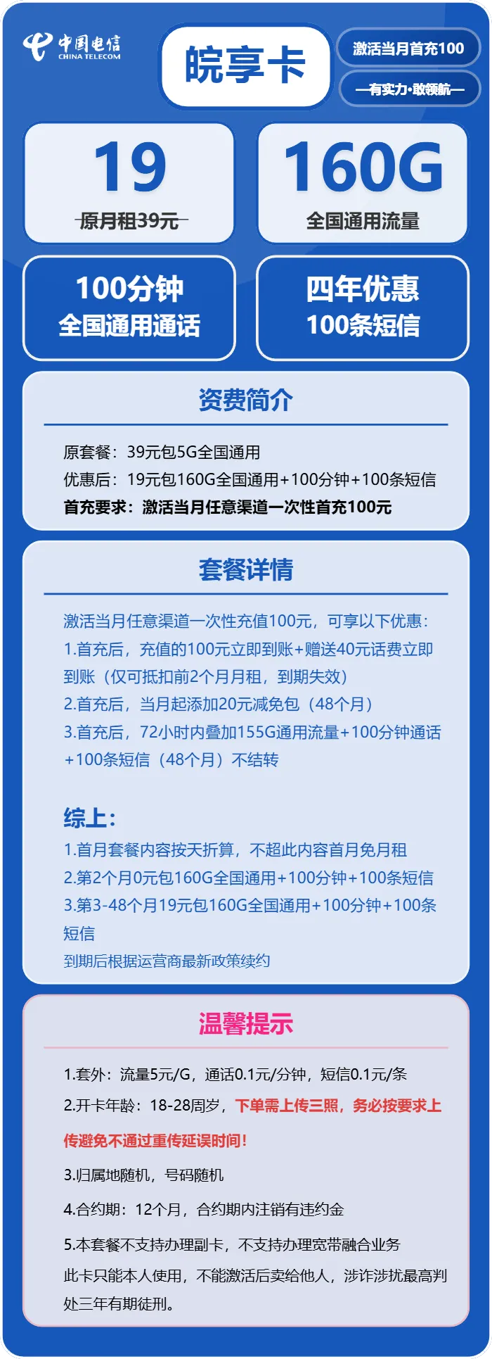 电信皖享卡