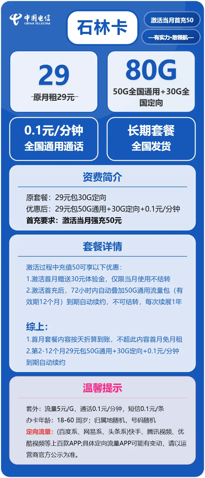 电信石林卡