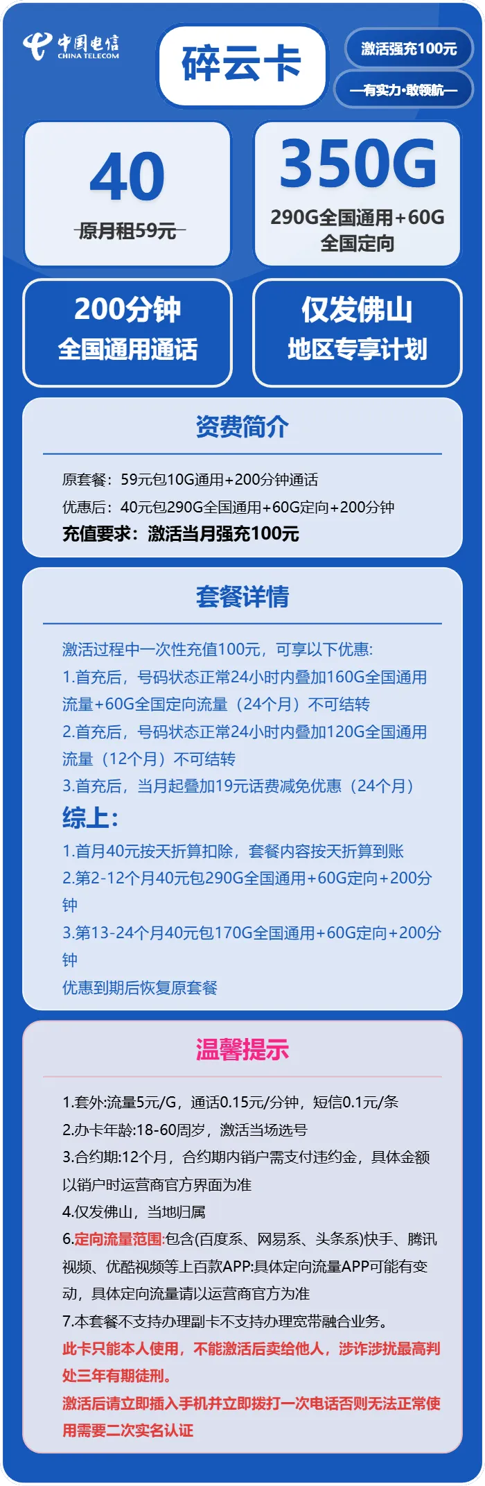 电信碎云卡