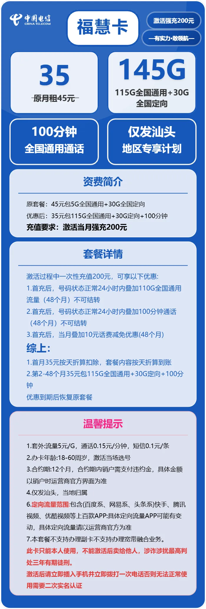 电信福慧卡