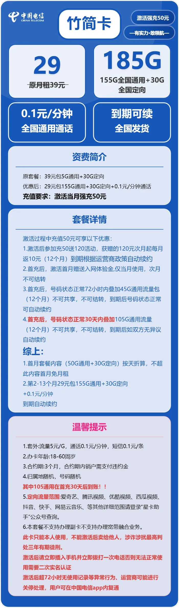 电信竹筒卡