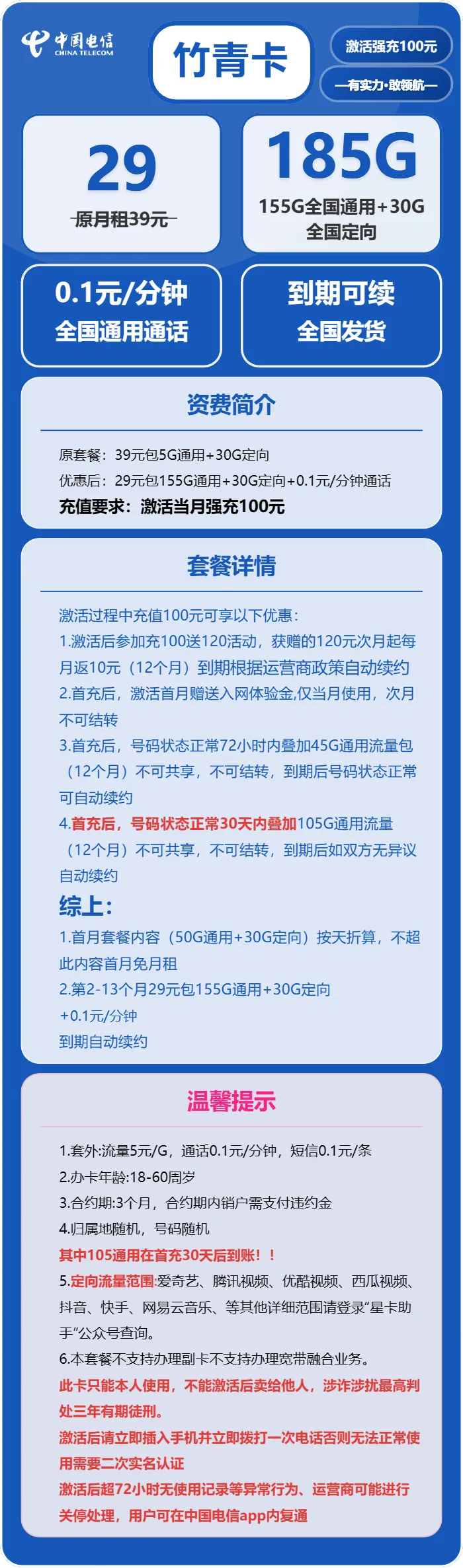 电信竹青卡