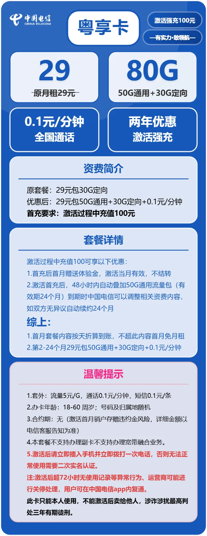 电信粤享卡